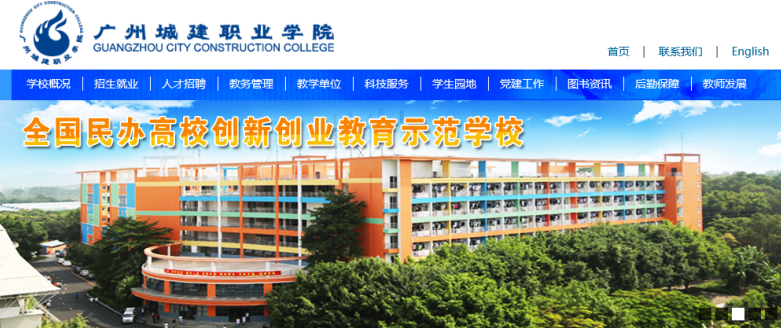 一洽助广州城建职业学院打造完善教育在线服务