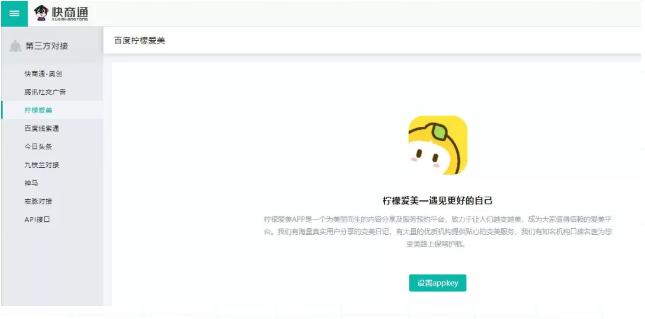 快商通【柠檬爱美】客服电商功能独家上线！