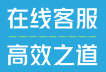 跨境电商客服系统的重要性和实施挑战-全球云客服系统测评网